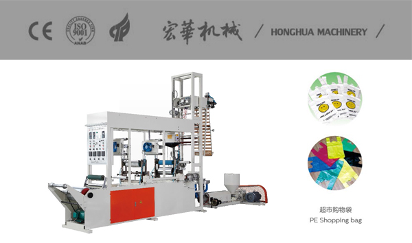 HSY-350 Film Blowing And Printing Machine